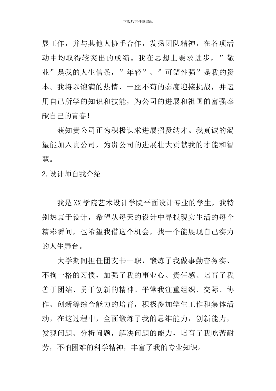 设计师自我介绍5篇_第2页