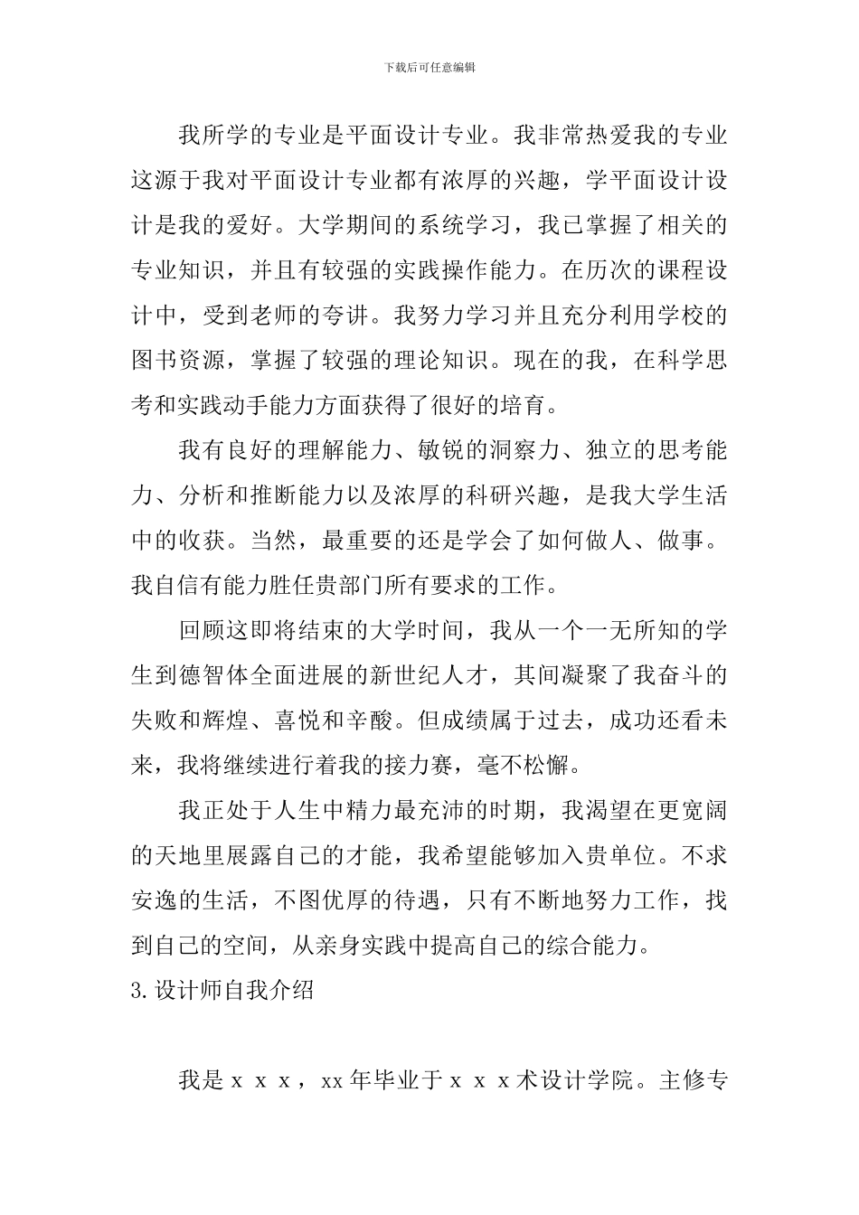 设计师自我介绍5篇_第3页