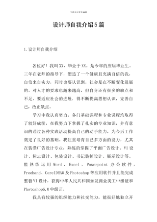 设计师自我介绍5篇