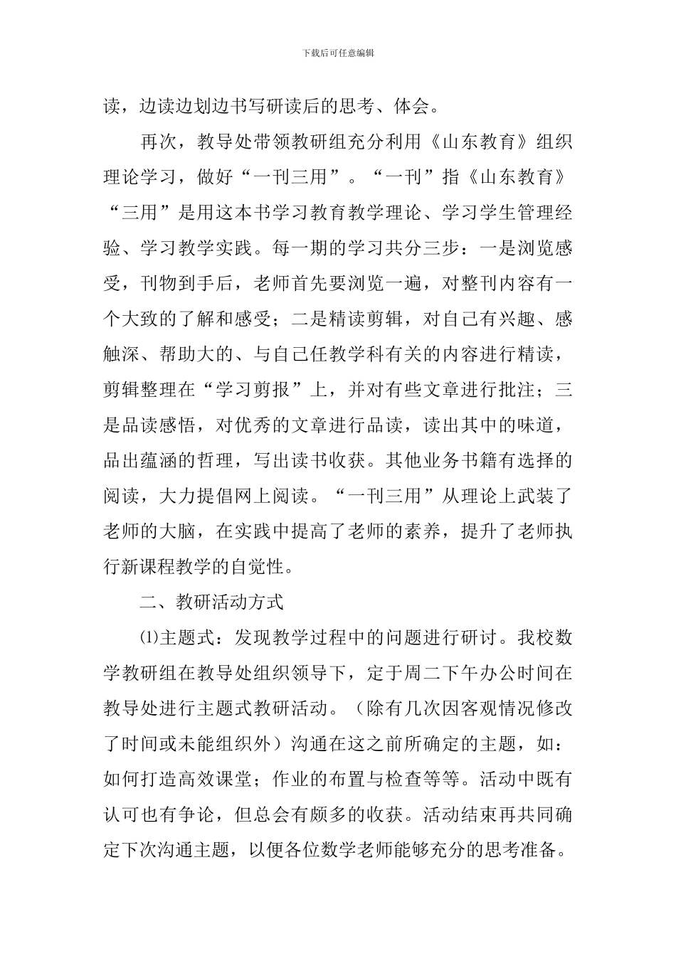 开展教研主题活动的总结报告_第2页