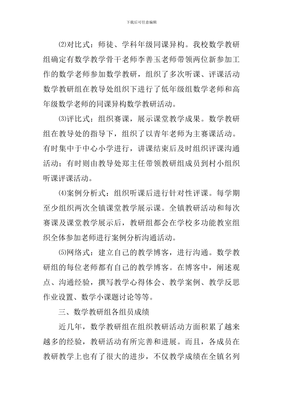 开展教研主题活动的总结报告_第3页