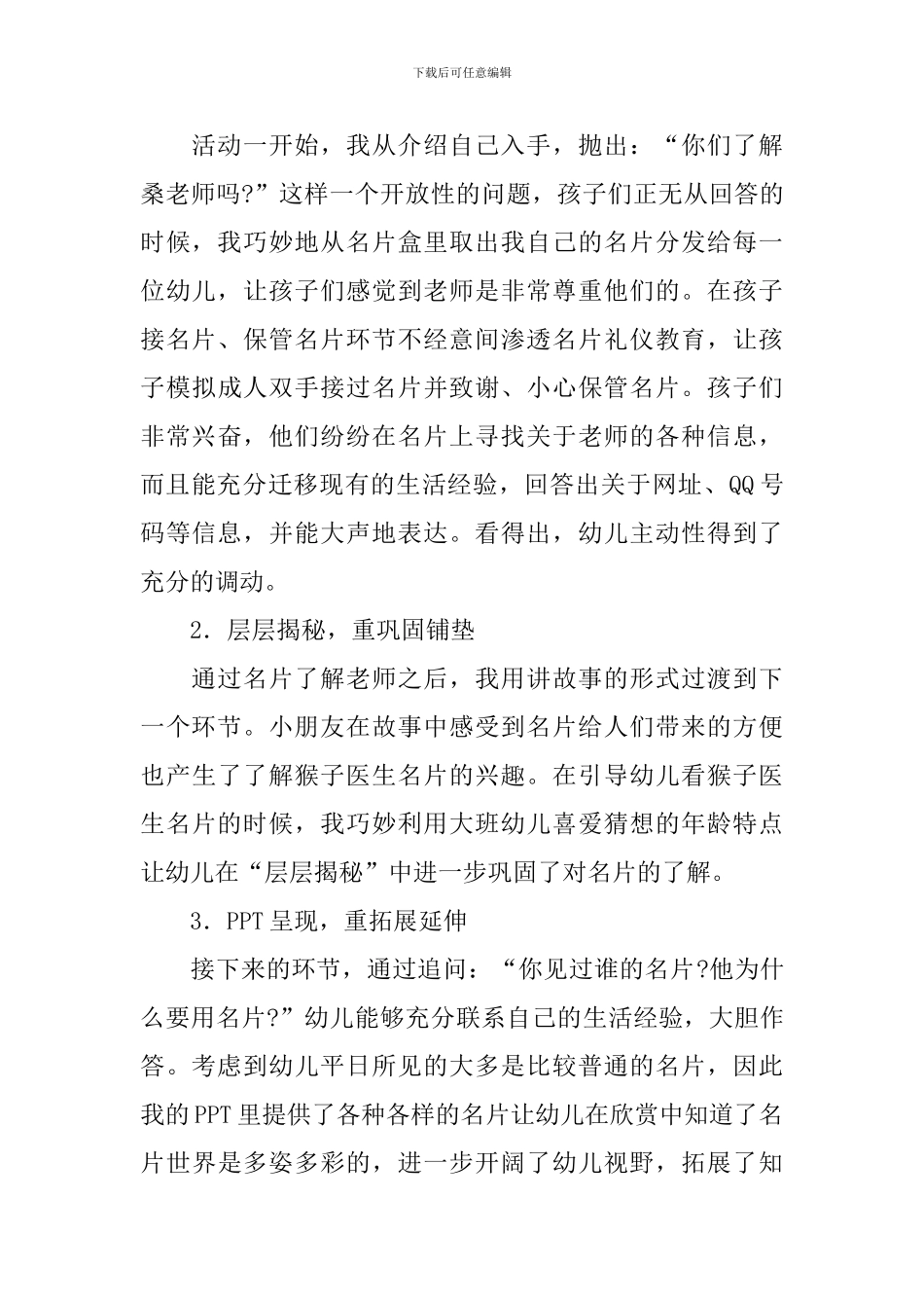 《有趣的名片》说课稿_第2页