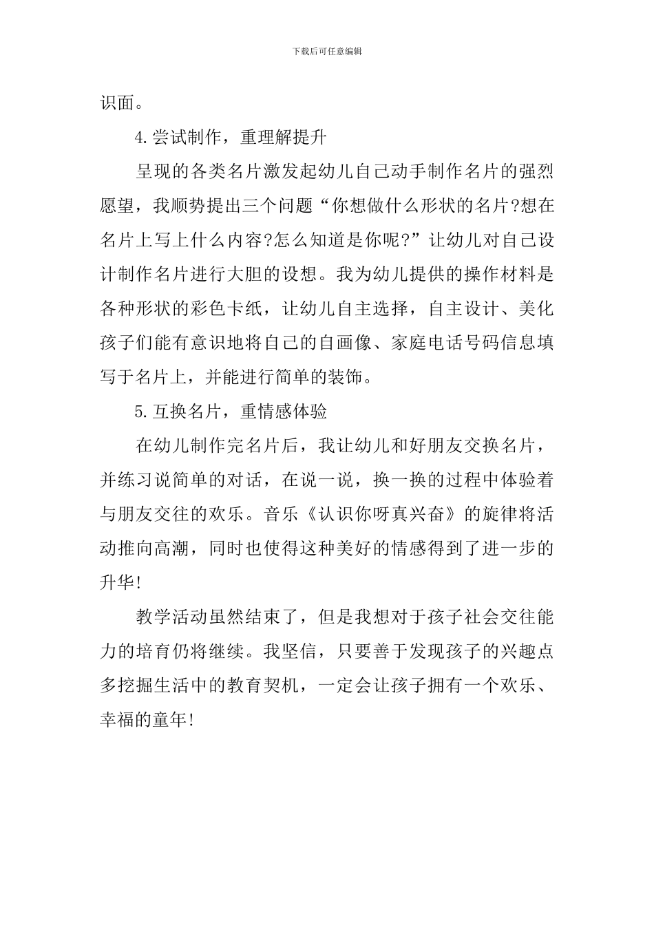 《有趣的名片》说课稿_第3页