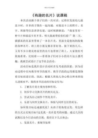 《有趣的名片》说课稿