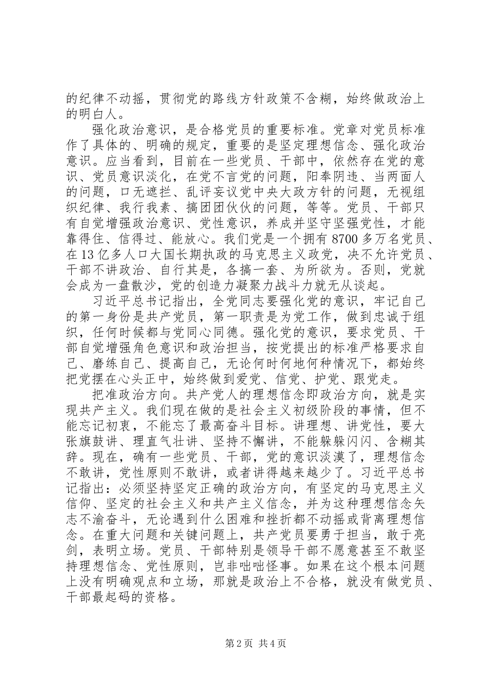 两学一做专题讨论心得体会剖析材料素材1-讲政治增强政治意识_第2页