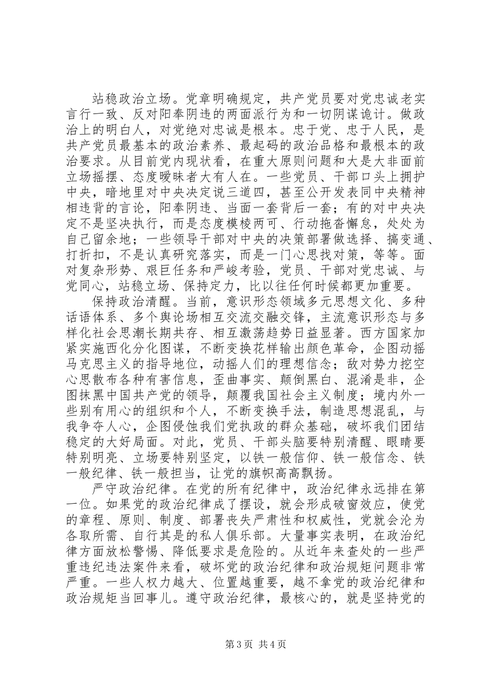 两学一做专题讨论心得体会剖析材料素材1-讲政治增强政治意识_第3页