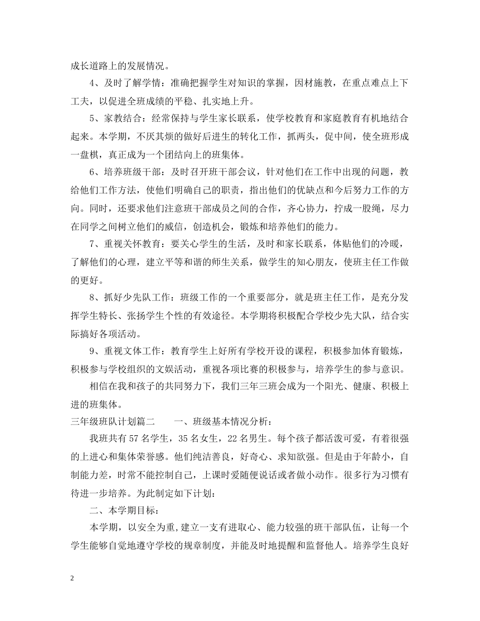 三年级班队计划2020 _第2页