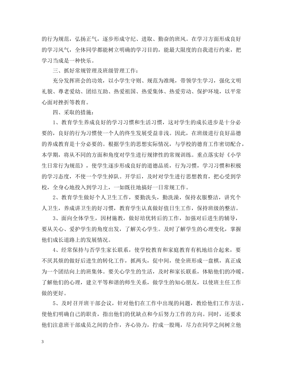 三年级班队计划2020 _第3页