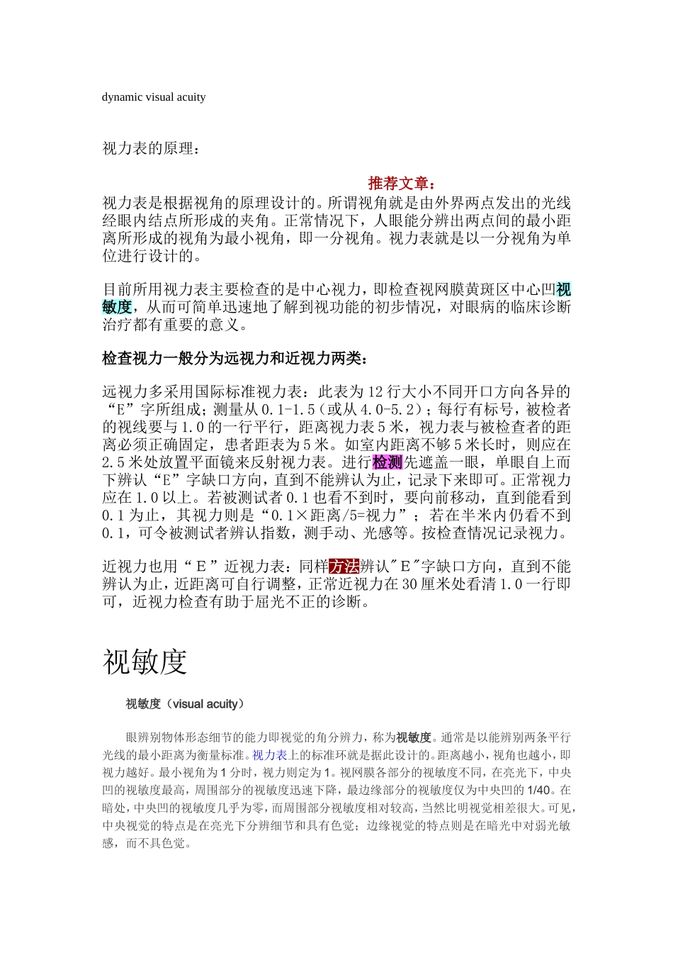 dynamic visual acuity_第1页