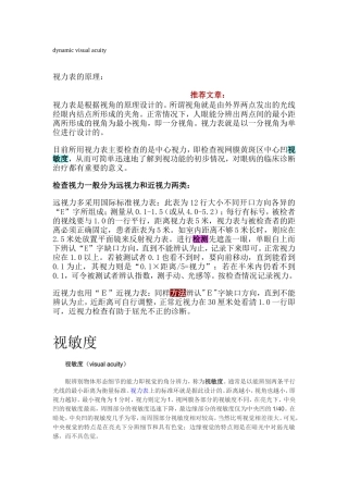 dynamic visual acuity