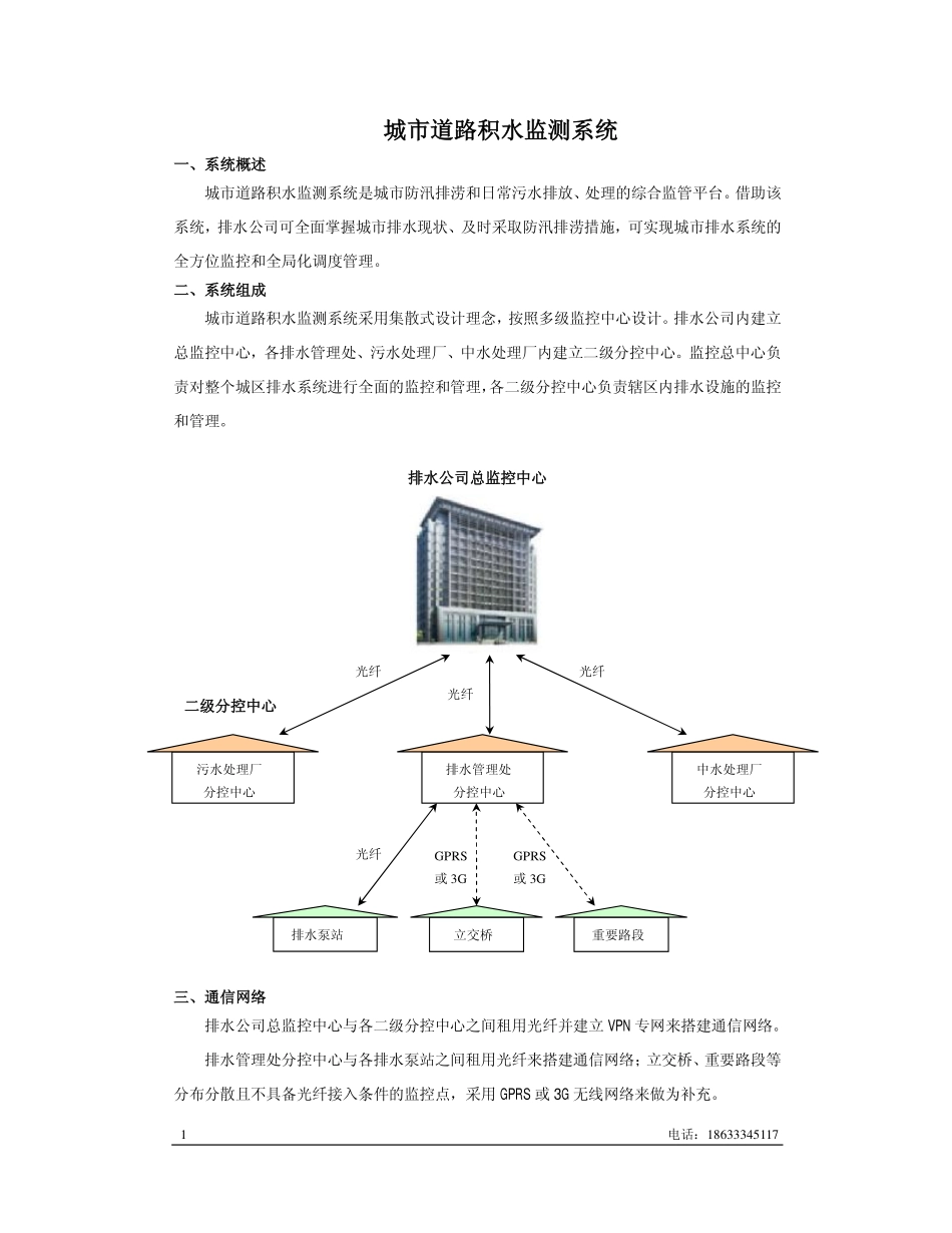 城市道路积水监测系统_第1页