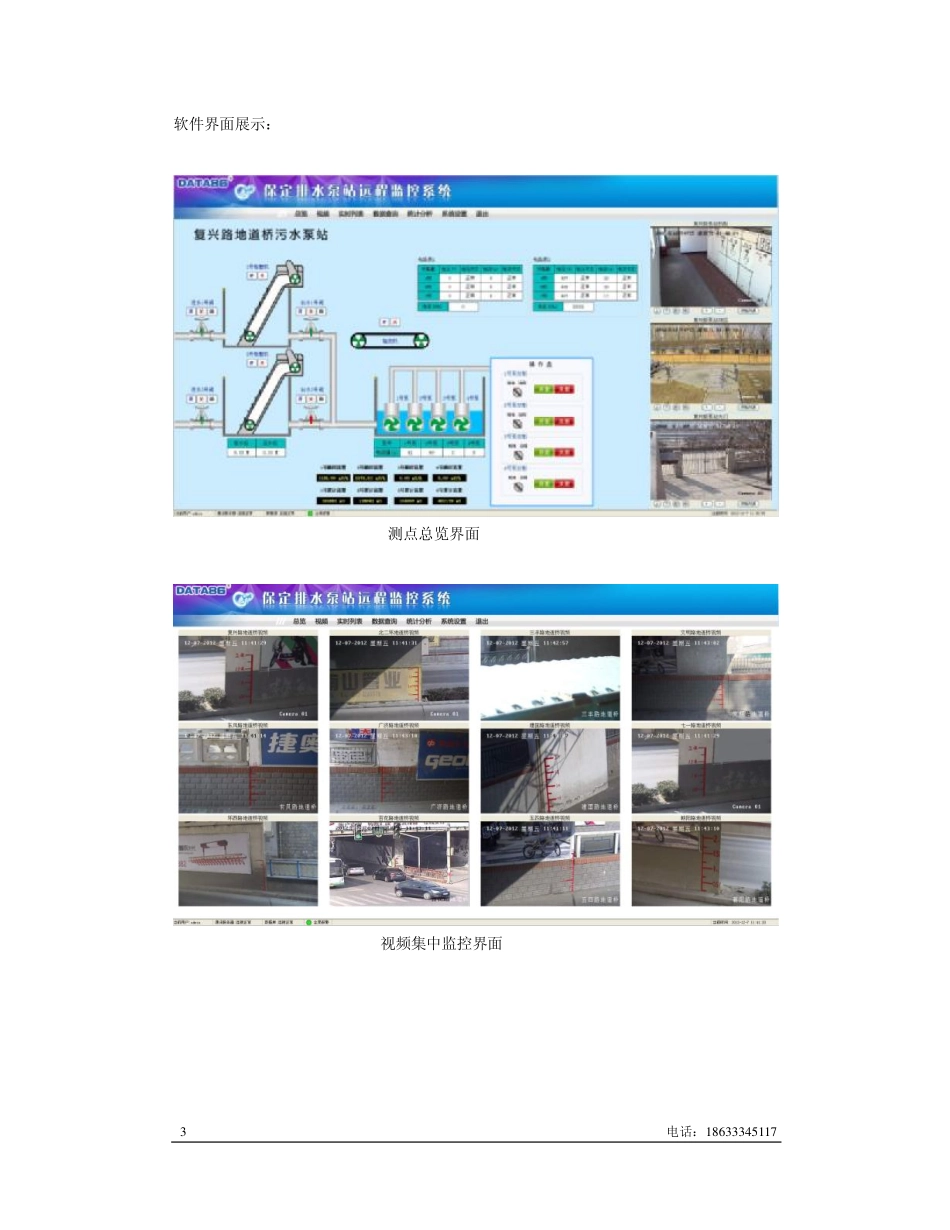 城市道路积水监测系统_第3页