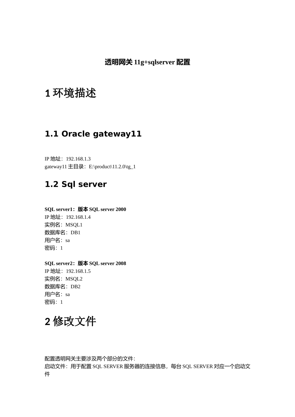 oracle11g透明网关配置_第1页