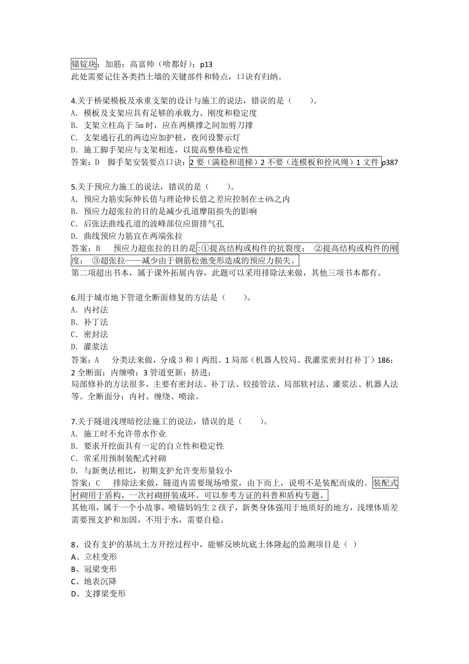 j2014年一建市政真题答案及分析(方证出品)_第2页