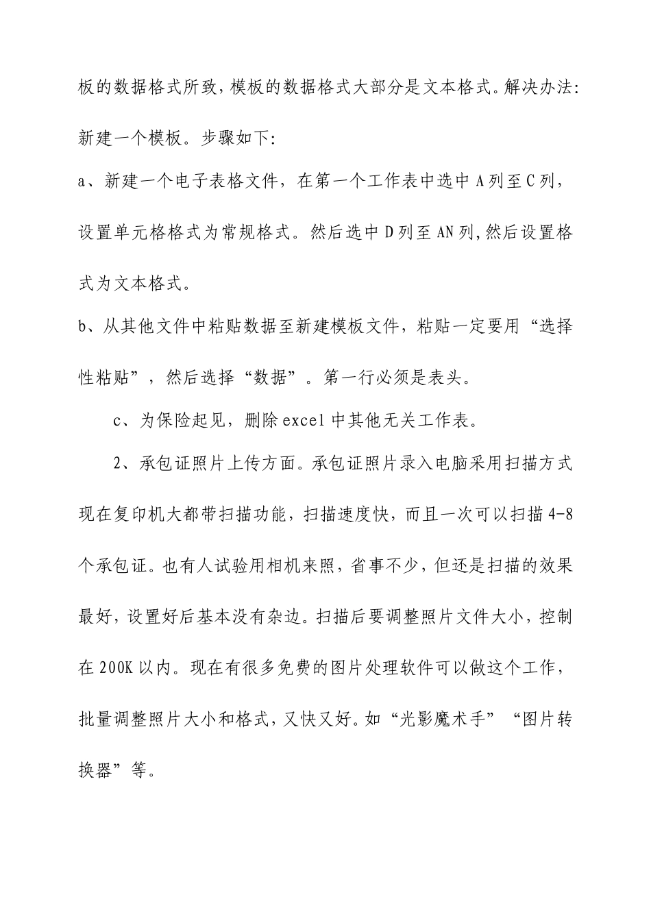 草原生态保护补助奖励机制信息管理系统的使用经验_第3页
