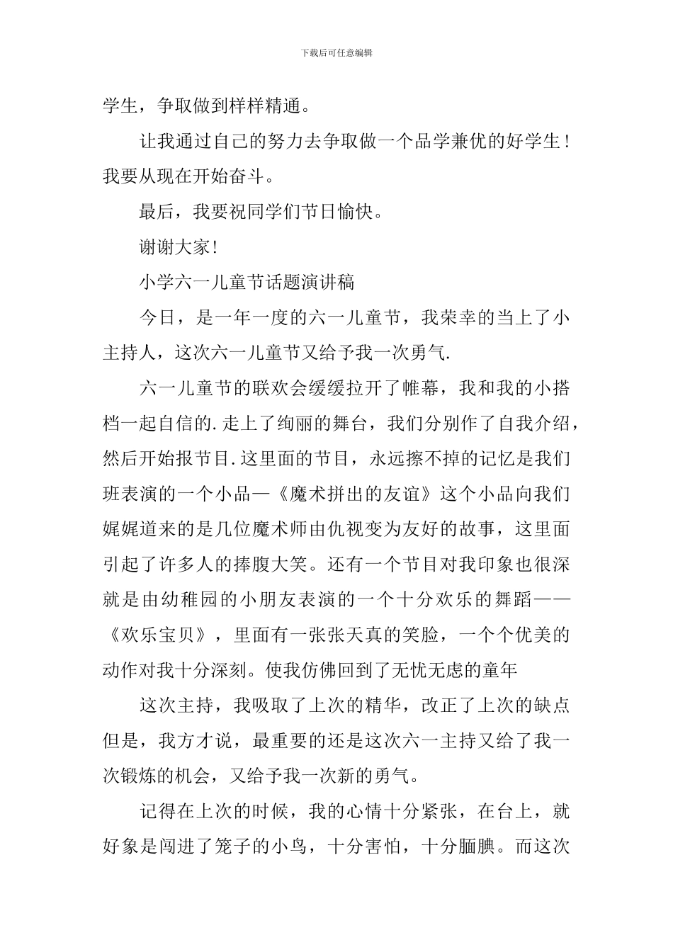 2024年小学六一儿童节话题演讲稿范文_第2页