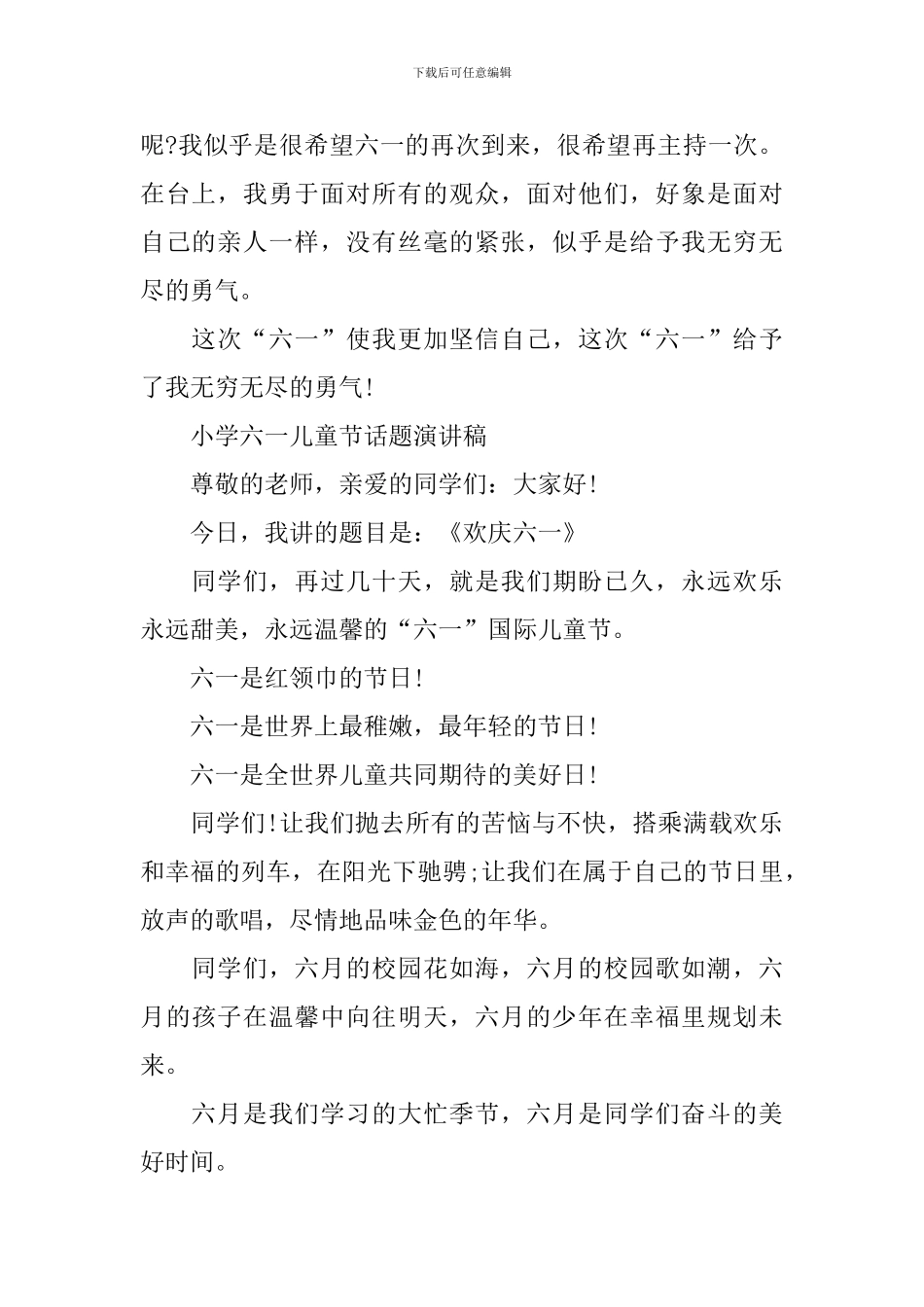 2024年小学六一儿童节话题演讲稿范文_第3页