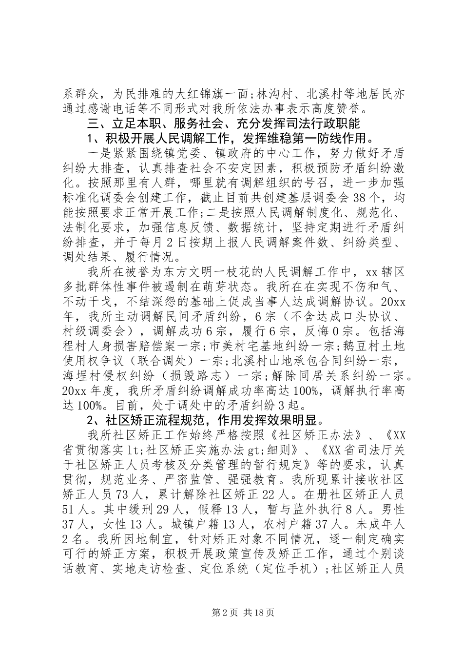 全市司法行政工作总结 (2)_第2页