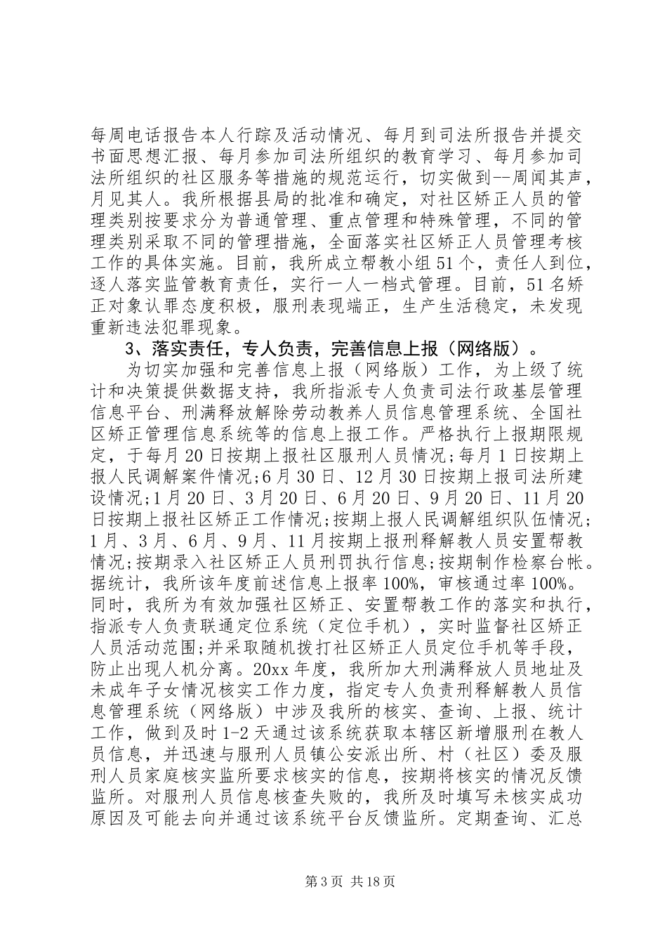 全市司法行政工作总结 (2)_第3页