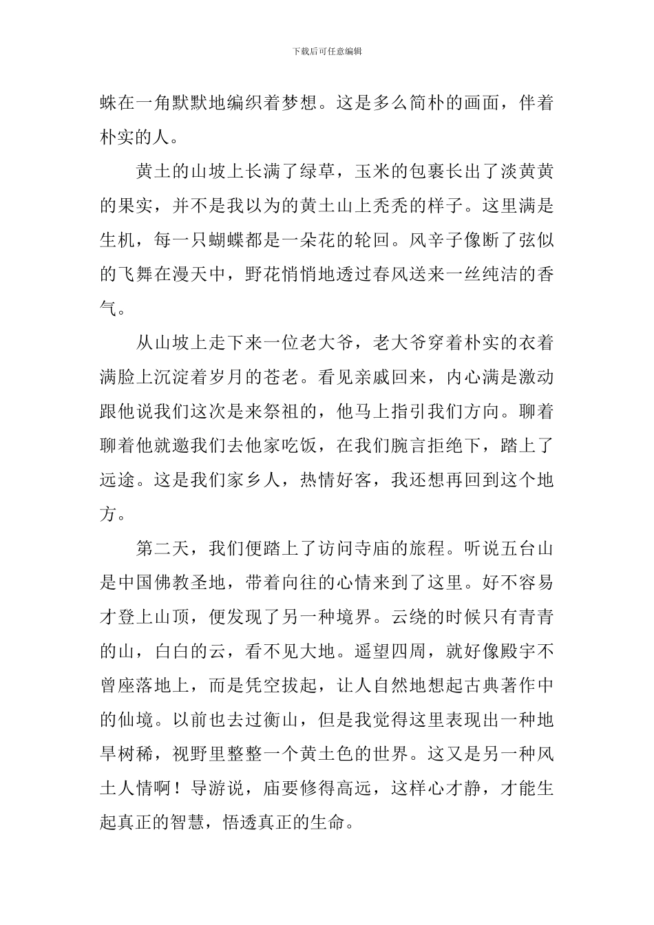 歌颂家乡的演讲稿-演讲稿_第2页
