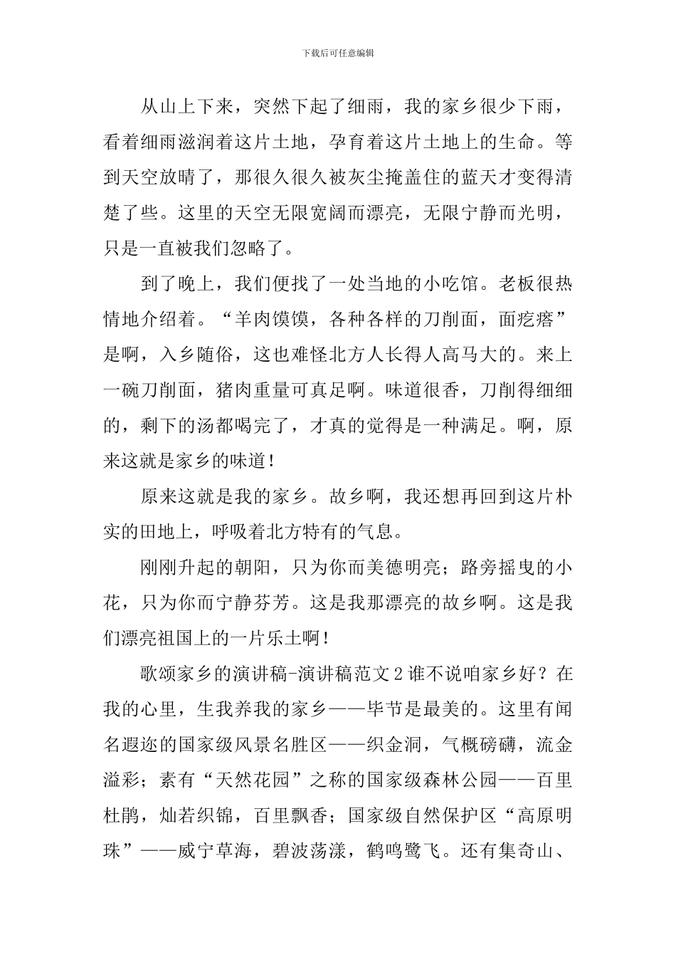 歌颂家乡的演讲稿-演讲稿_第3页