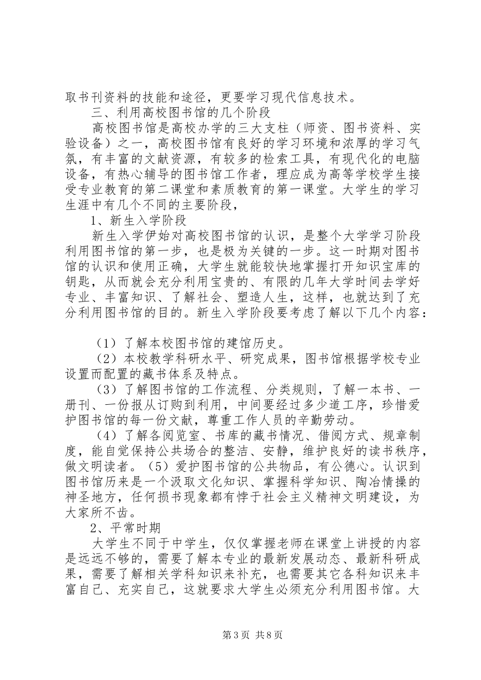 如何利用图书馆学习心得_第3页