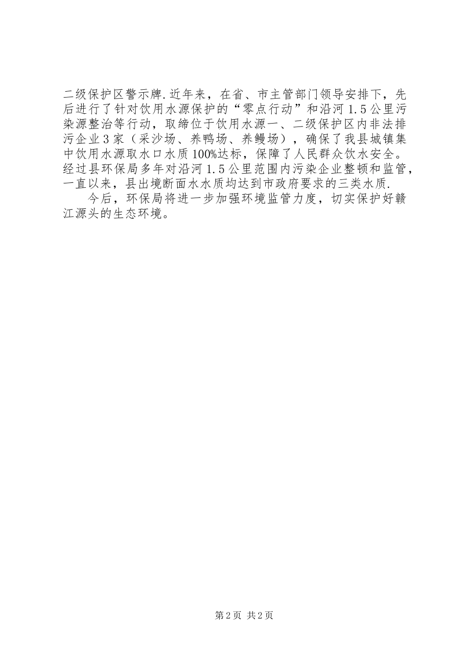 全县环境保护专项检查情况汇报_1_第2页