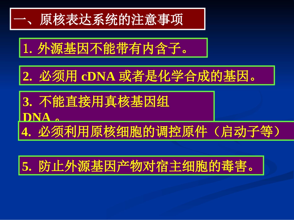 第八章大肠杆菌基因表达系统_第3页