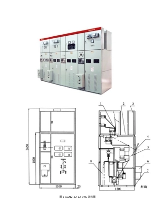 XGN2-12箱型固定式交流金属封闭开关设备