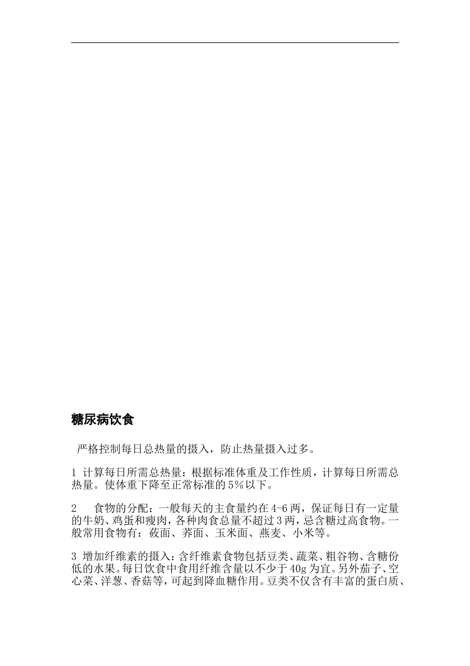 低脂低胆固醇饮食_第3页