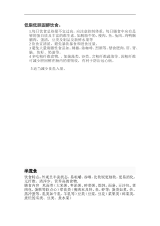 低脂低胆固醇饮食