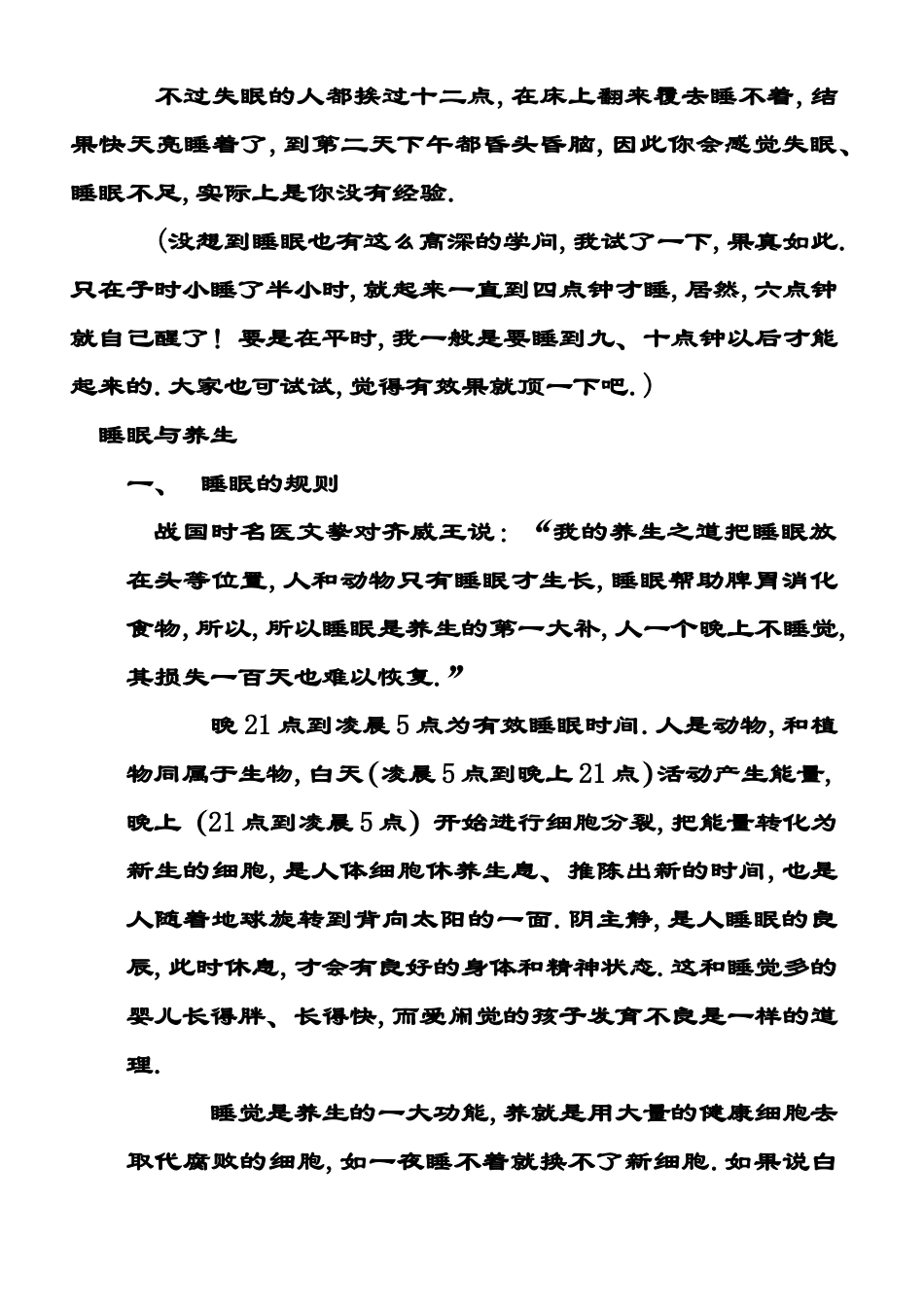 【休息5分钟相当于睡6小时的小方法】_第2页