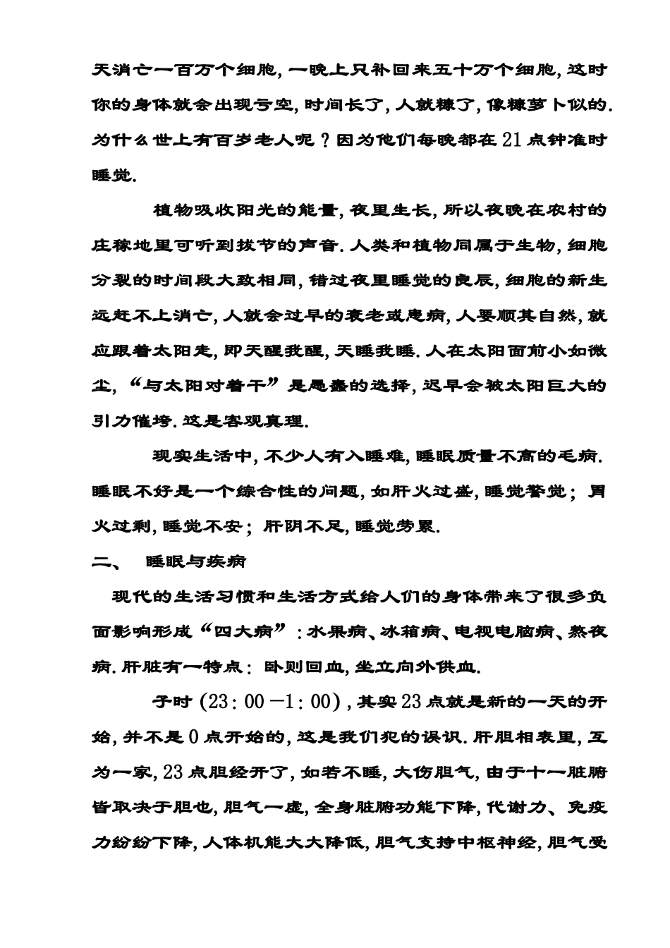 【休息5分钟相当于睡6小时的小方法】_第3页