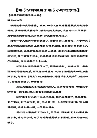 【休息5分钟相当于睡6小时的小方法】
