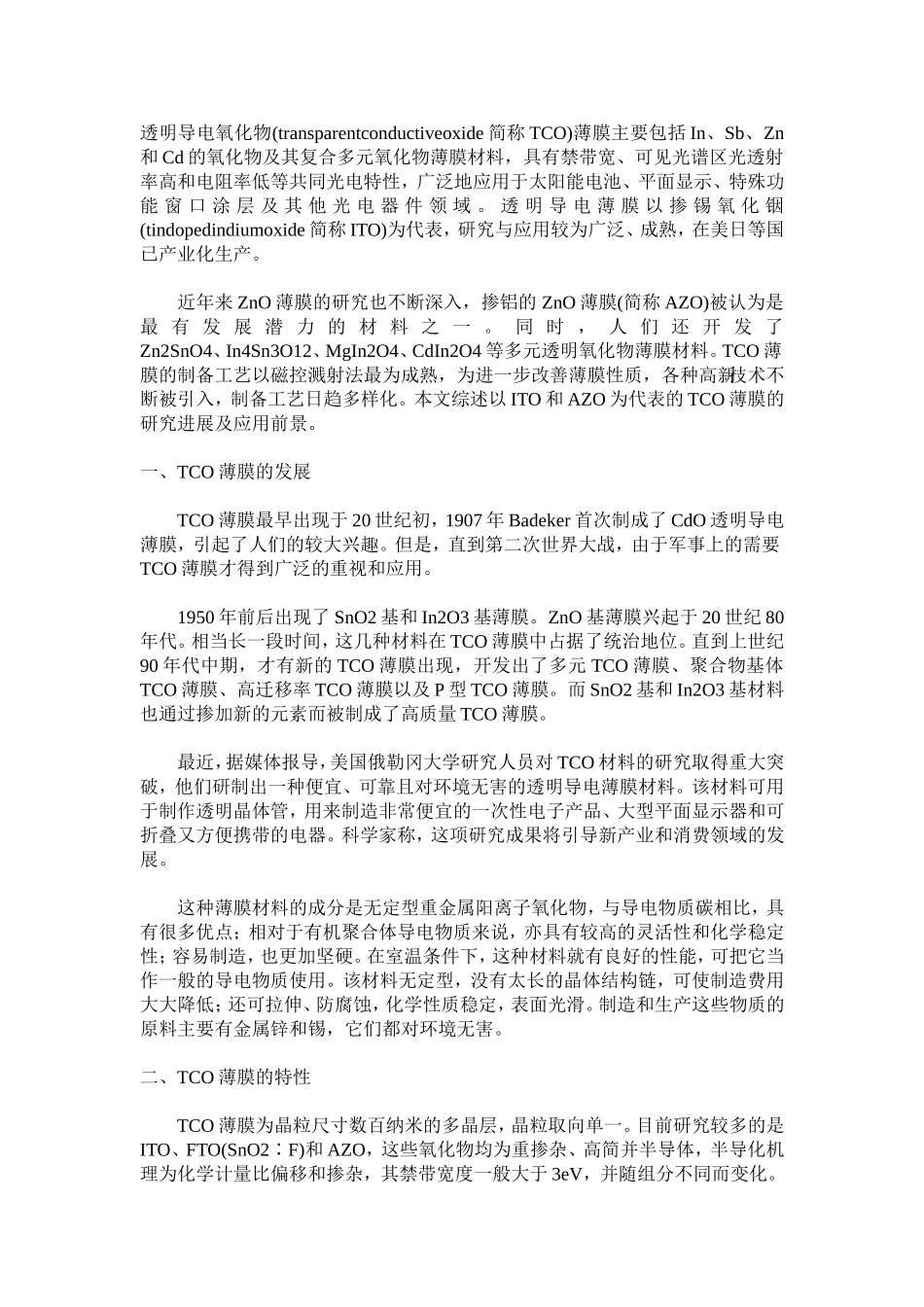 TCO薄膜简介_第1页