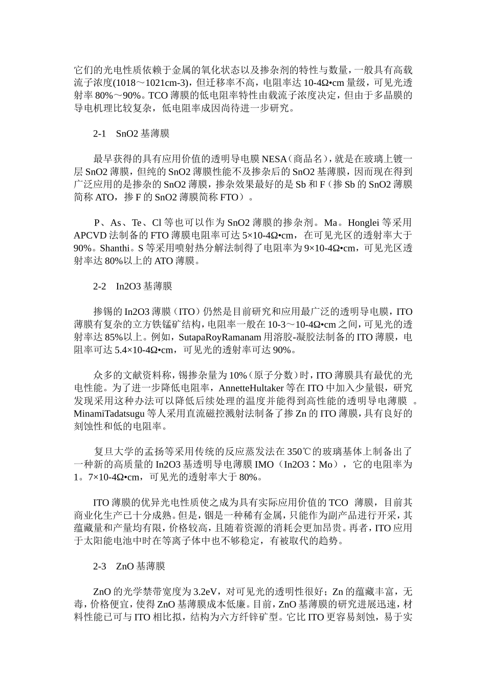 TCO薄膜简介_第2页