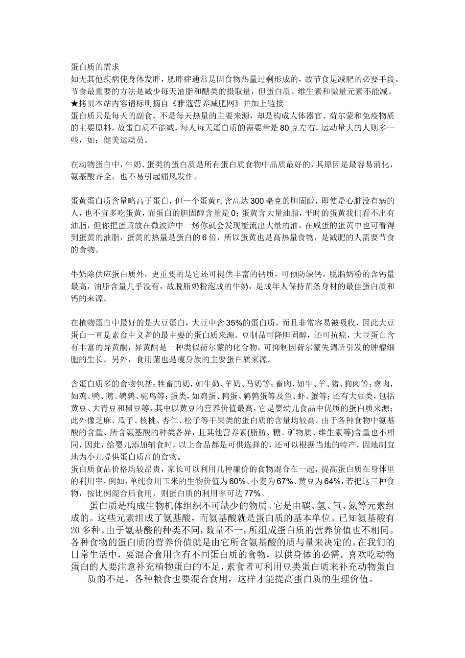 蛋白质的需求_第1页