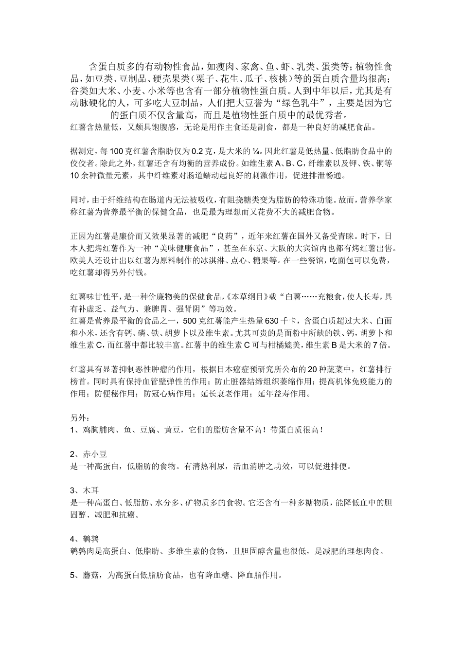 蛋白质的需求_第2页