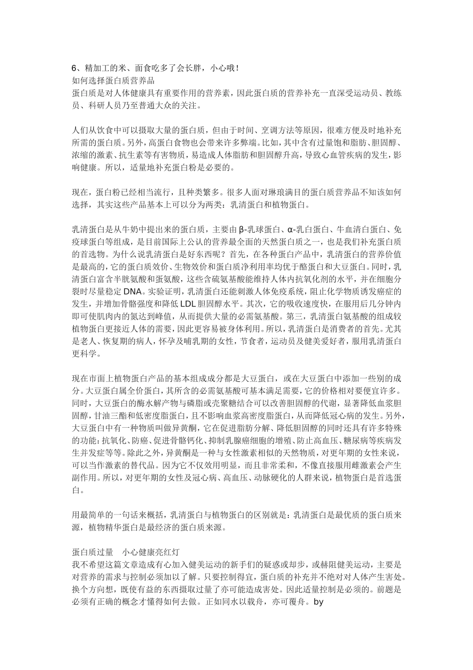 蛋白质的需求_第3页