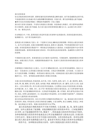 蛋白质的需求