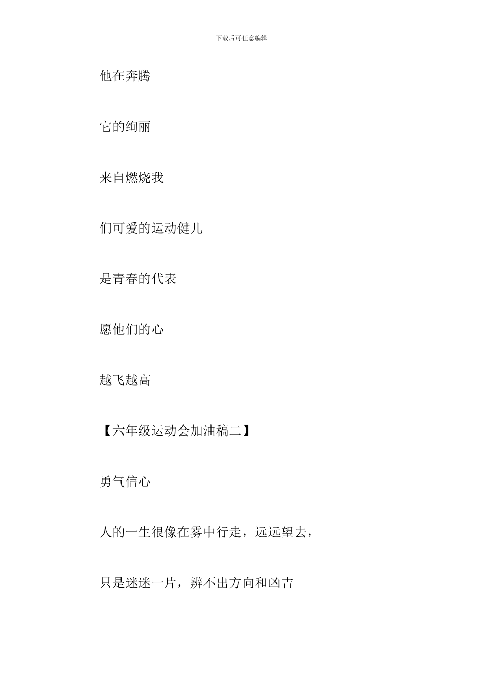 新颖创意六年级运动会加油稿10篇_第2页