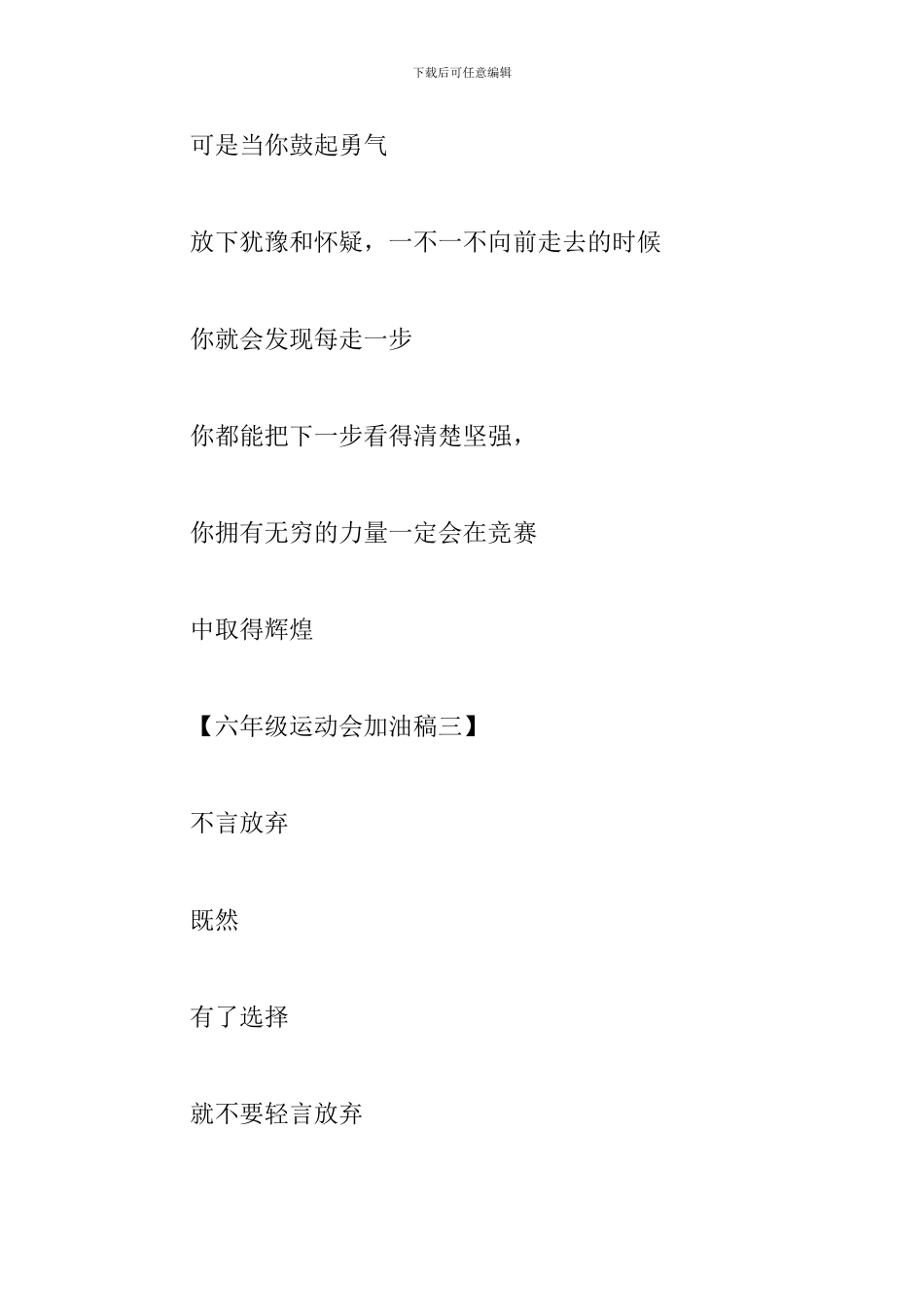 新颖创意六年级运动会加油稿10篇_第3页