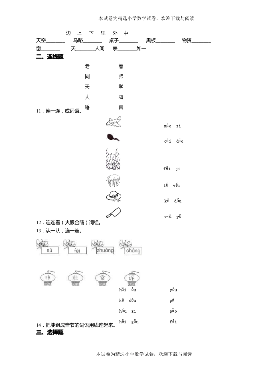 2018-2019年遵义遵义鸭溪镇第二小学一年级上册语文第一次模拟月考含答案_第2页