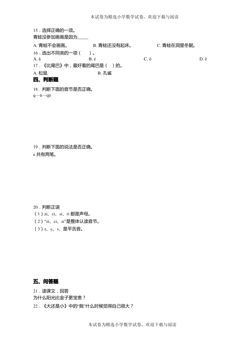 2018-2019年遵义遵义鸭溪镇第二小学一年级上册语文第一次模拟月考含答案_第3页