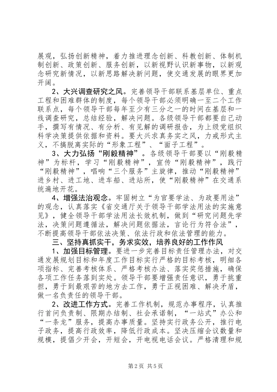 交通局加强领导干部作风建设若干意见_第2页