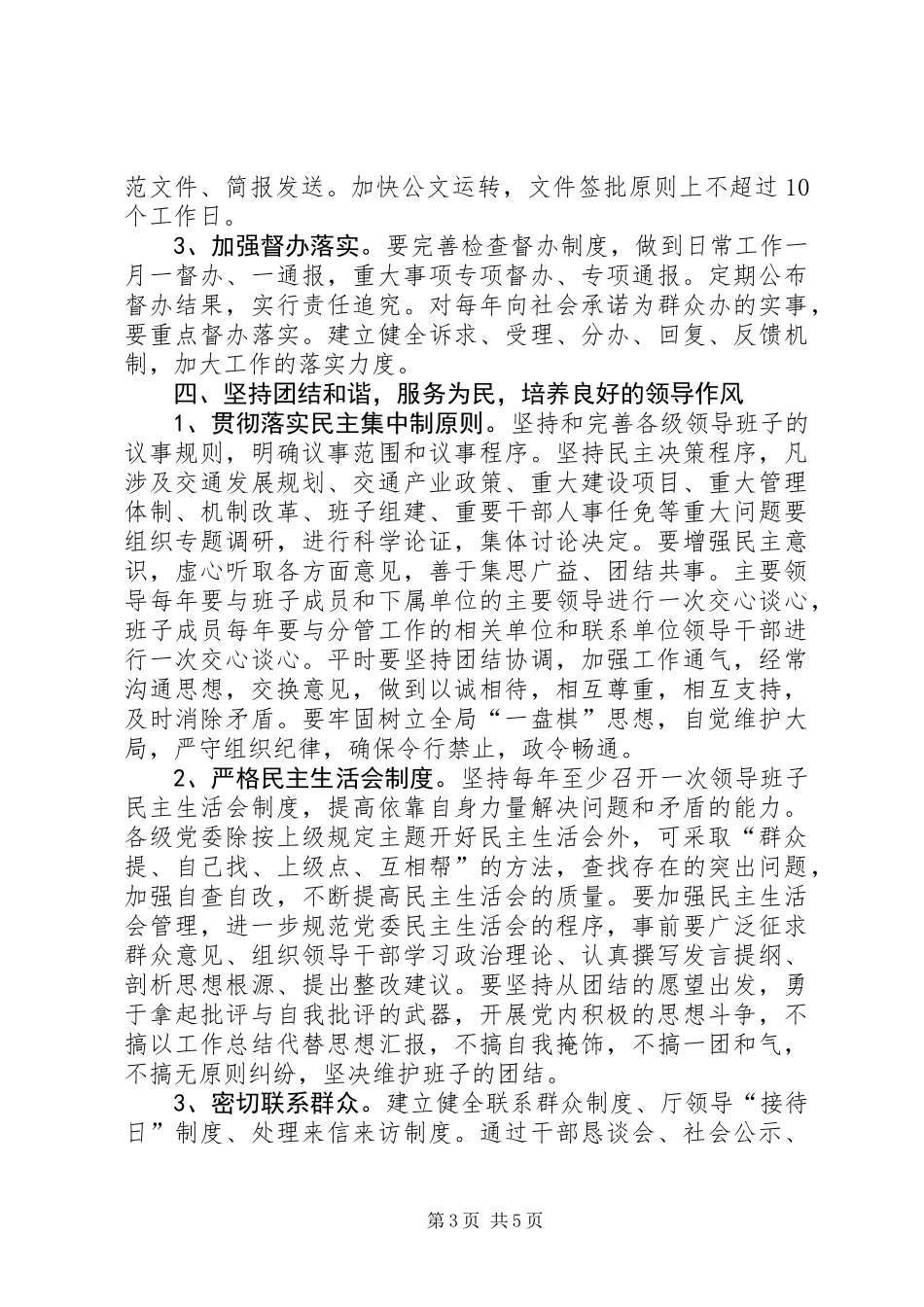 交通局加强领导干部作风建设若干意见_第3页