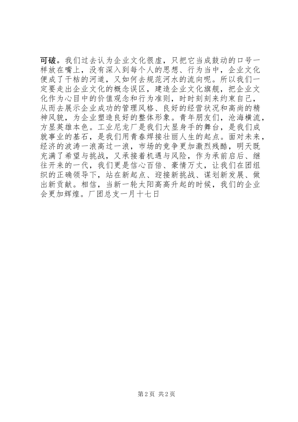 (厂)团总支新年倡议书_第2页