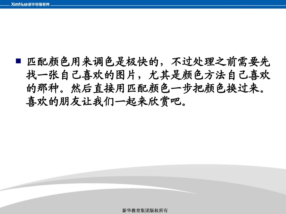 Photoshop实用匹配颜色快速给照片换色_第2页