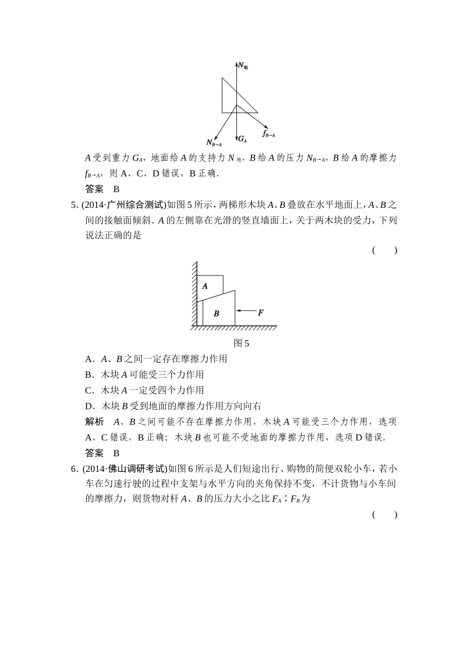 【创新设计】2015届高考物理(全国通用)二轮专题专练：专练3+受力分析+物体的平衡(含答案解析)_第3页