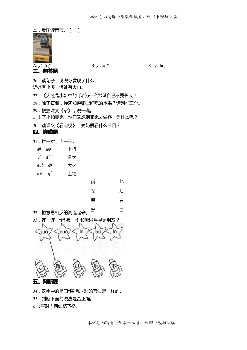 2018-2019年遵义遵义西坪镇小学一年级上册语文练习题含答案_第3页